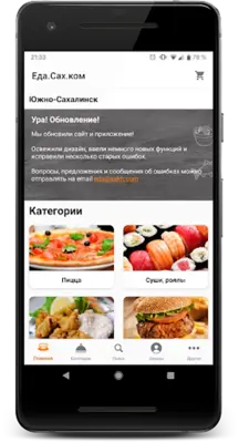 EdaSakhalin.ru android App screenshot 6